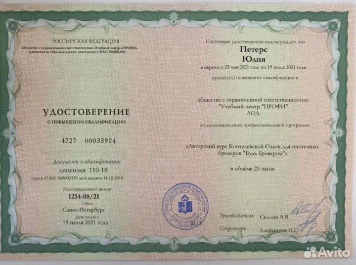 Помощь в одобрении ипотеки. Ипотечный брокер