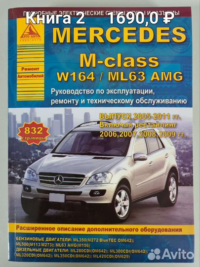 Книга Mercedes M,ML,GL,GLK