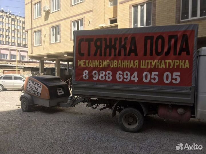 Стяжка пола