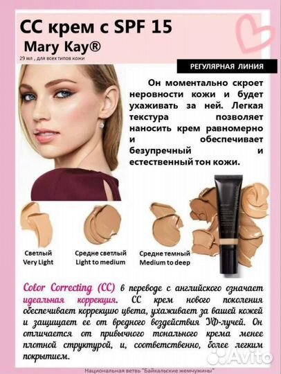 Сс крем светлый Мери кей(тональный крем)