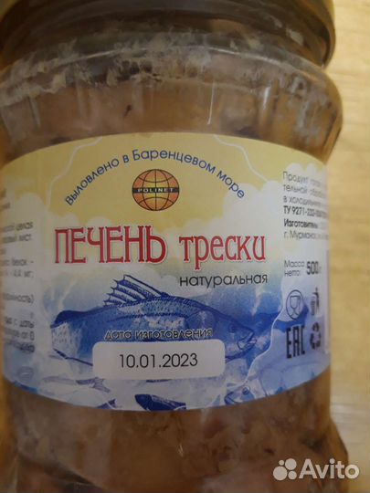 Печень трески 500г