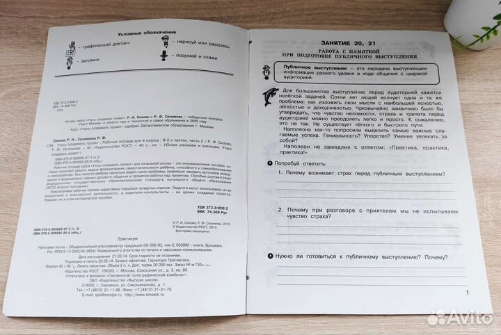 Рабочая тетрадь: Учусь создавать проект 4 кл. 2 ч
