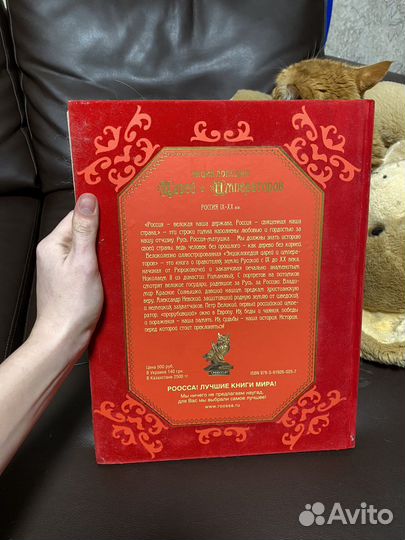 Цари и Императоры