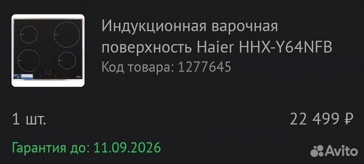 Индукционная варочная поверхность Haier HHX-Y64NFB