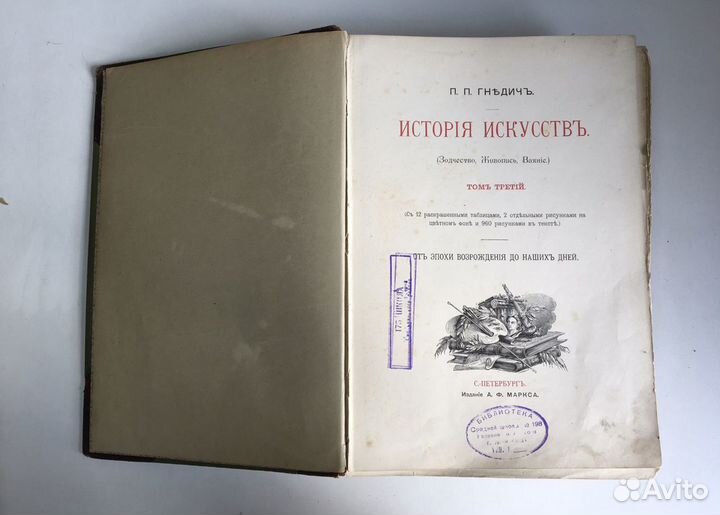 П. П. Гнедич История искусств. 3 тома 1897 год