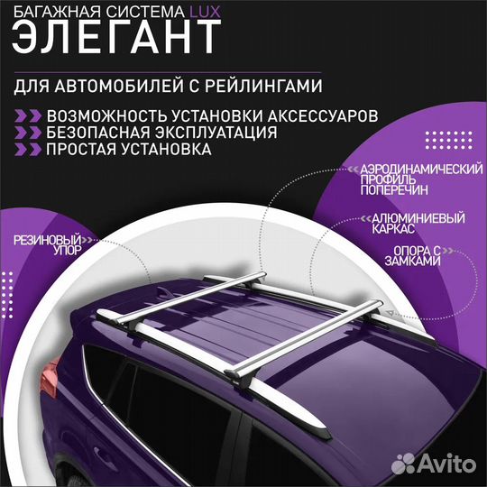 Багажник на крышу Элегант