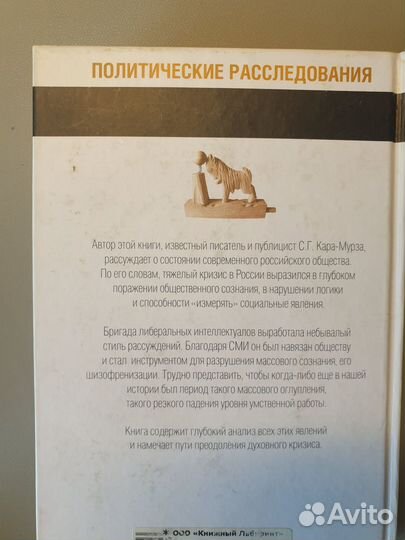 Потерянный разум Кара мурза