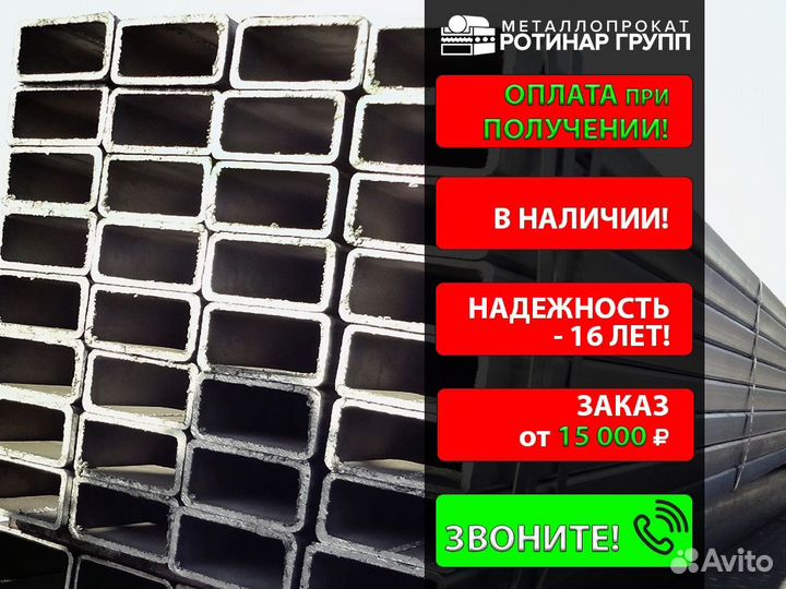 Труба профильная 50х30х4