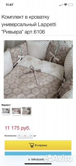 Бортики в кроватку Lappetti