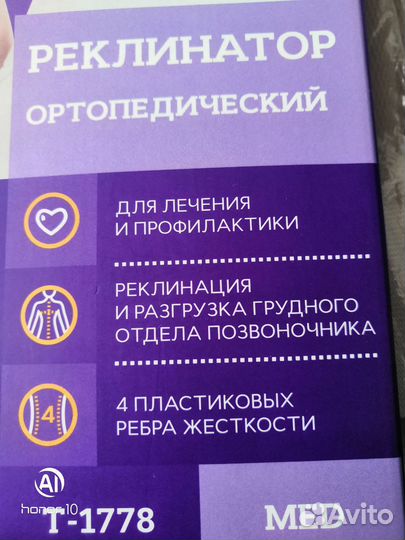 Корректор осанки