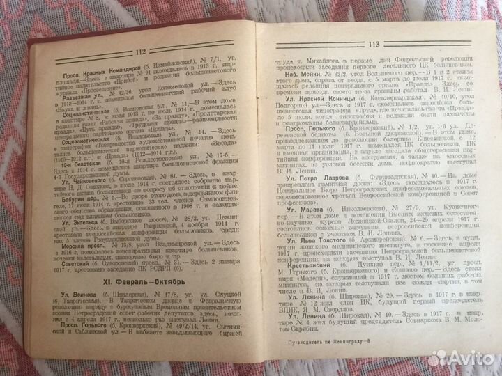 Путеводитель по Ленинграду 1935 год