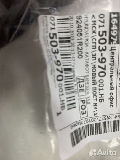 Катафот бампера задний Хендай solaris