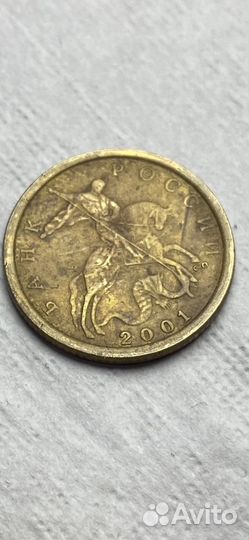 10 копеек, 2001г., RRR