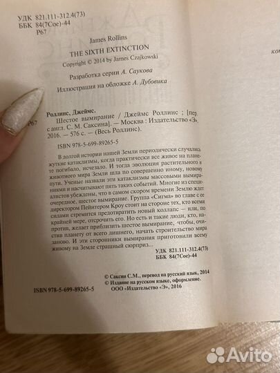 Книги Джеймс Роллинс