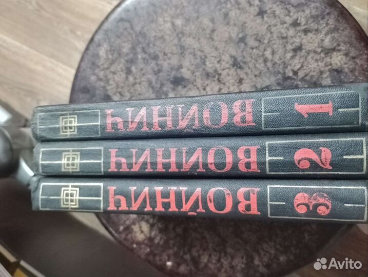 Сборник Войнич из трёх томов