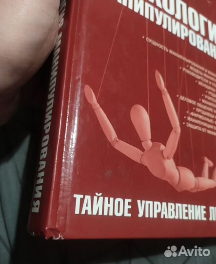 Психология манипулирования - Шейнов