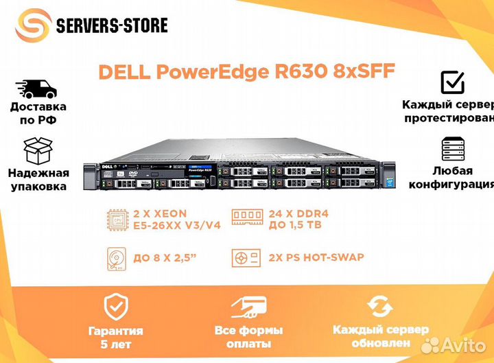 Сервер dell PowerEdge R630 8xSFF