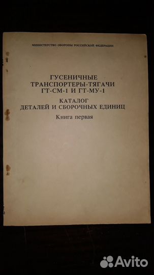Руководство по ремонту тягачей гт-Т, гт-см, ат-Т