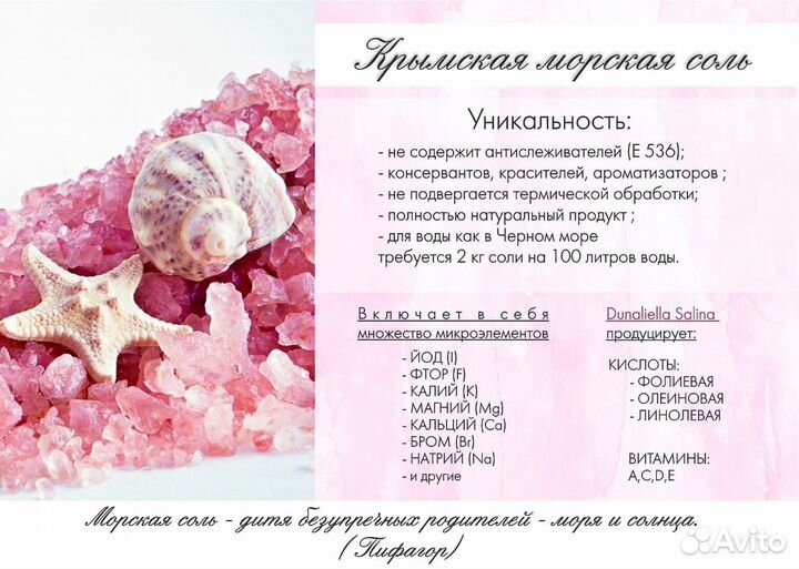 Морская крымская соль