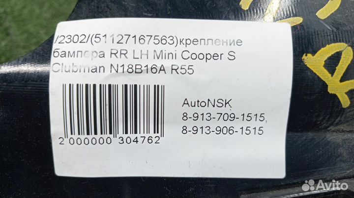 Крепление бампера Mini Cooper S Clubman Левое Задн