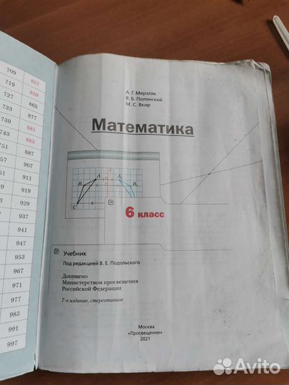 Учебник математики 6 класс Мерзляк