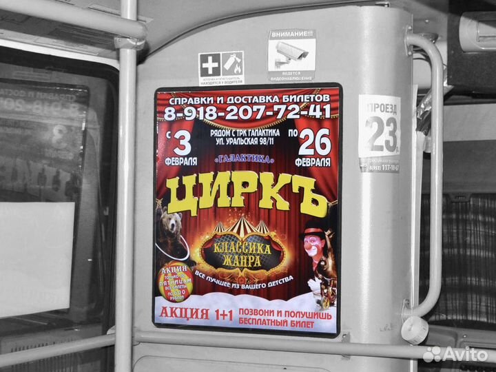 Рекламные наклейки/стикеры в транспорте