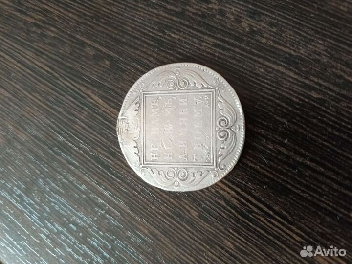 Рубль 1801 года