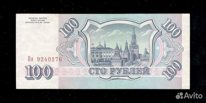 100 рублей 1993 год Россия. UNC, пресс