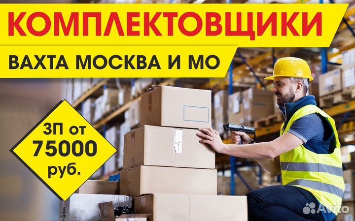 Работник склада с проживанием