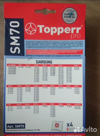 Пылесборник Topperr SM70