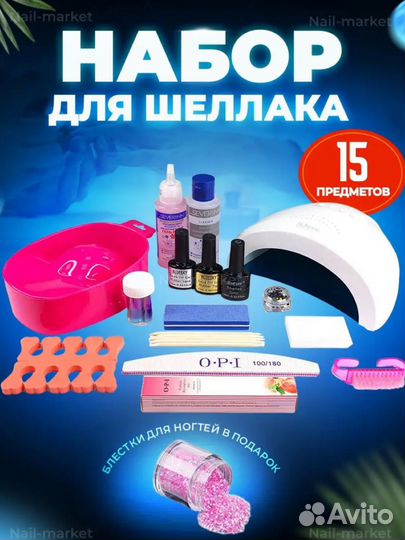 Маникюрный набор с лампой