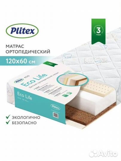 Детский матрас Plitex EcoLife 119х60х12 см