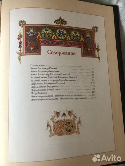 Русская история в жизнеописаниях ее главнейших дея