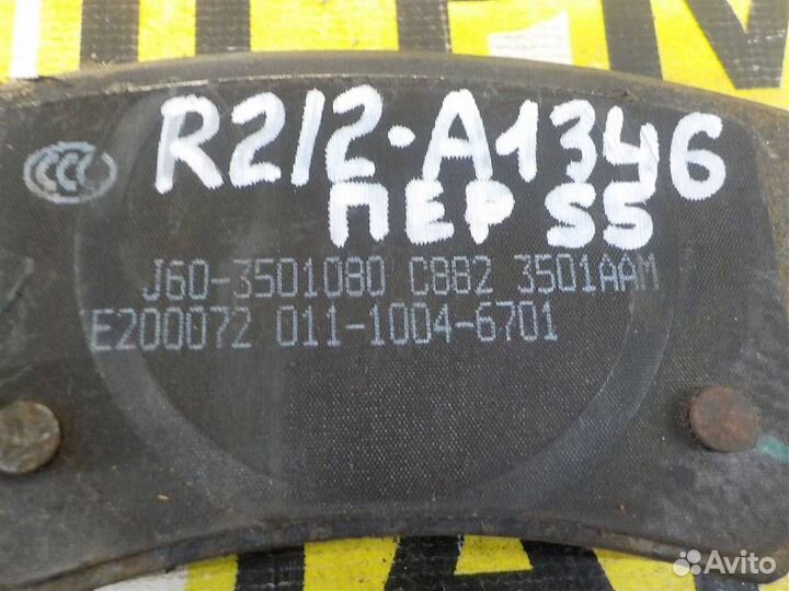 Колодки тормозные передние к-кт Chery Omoda S5 20