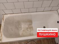 Реставрация ванн жидким акрилом Пушкино. За 2 часа