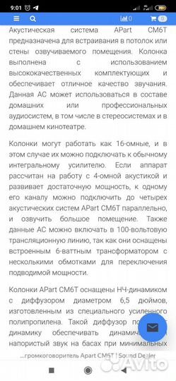 Акустическая система APart CM6T