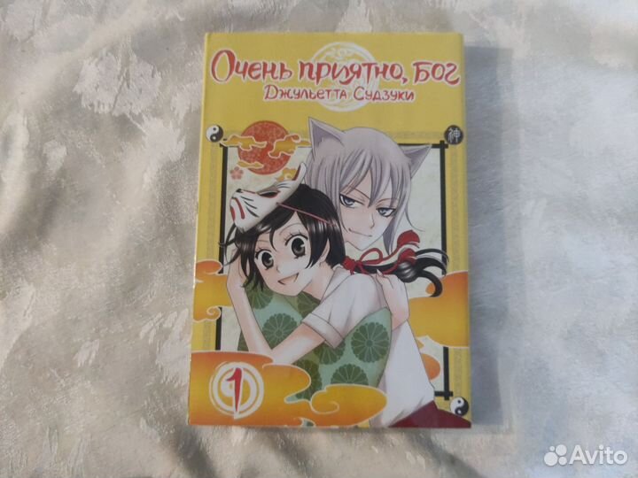 Манга Очень приятно бог том 1