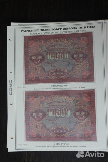 Листы под банкнот 1917,1918,1919 (формат grand )