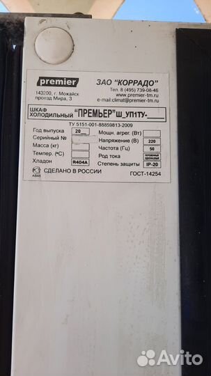 Холодильник премьер