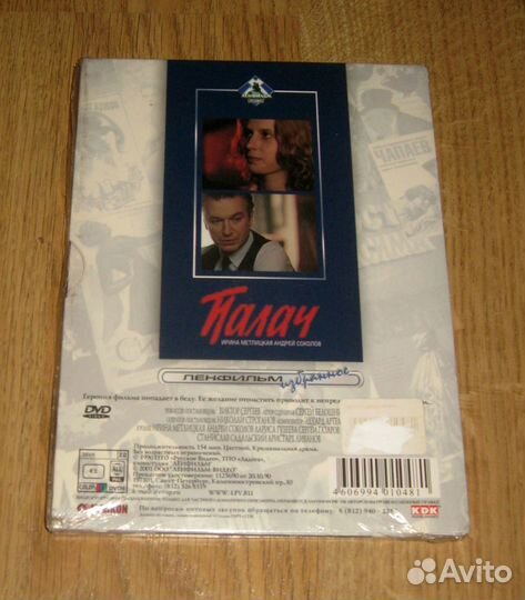 DVD Палач (Ленфильм-Видео) диджипак 2001
