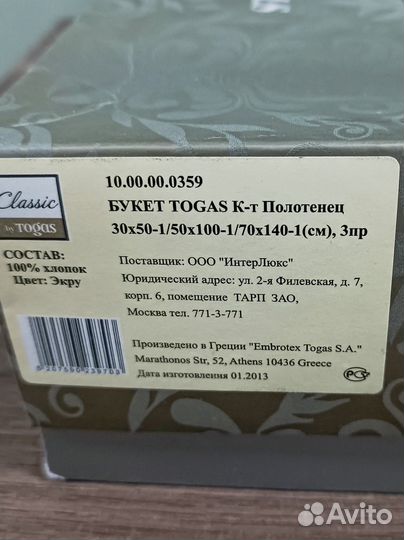Новый набор полотенец Togas.Греция