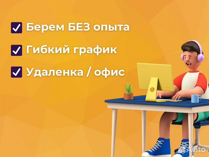 Оперaтор call-центра банка (удаленно)
