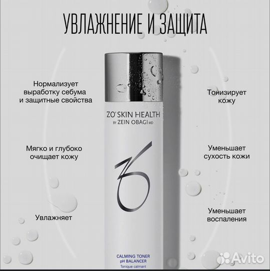 Zo Skin Health by Zein Obagi Calming toner тоник