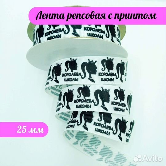 Репсовая лента с принтом