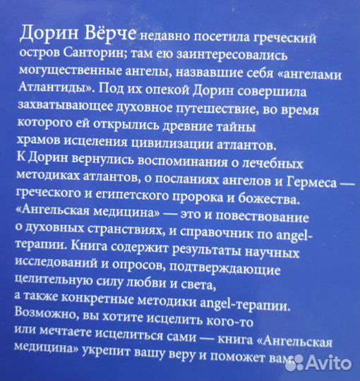 Ангелы хранители в твоей жизни - Книги 6 шт