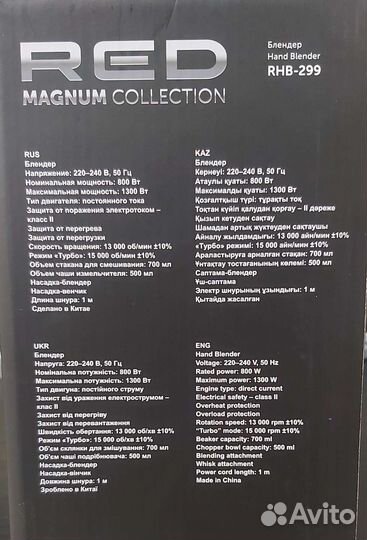 Новый Блендер Red Magnum Collection