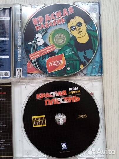 Красная плесень Mp3