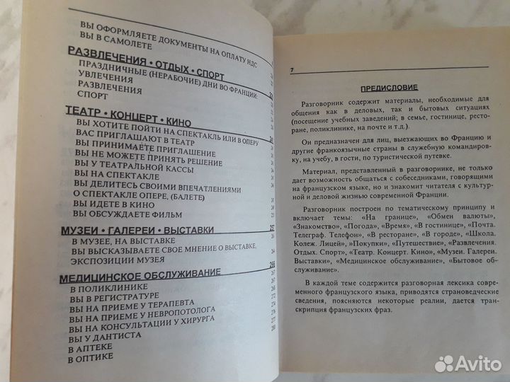 Русско-французский разговорник