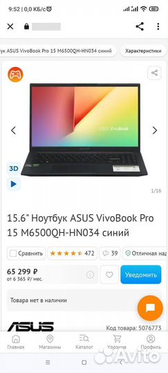 Игровой ноутбук