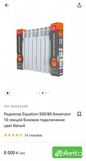 Продаются радиаторы Equation 500/80/10, 10 секций